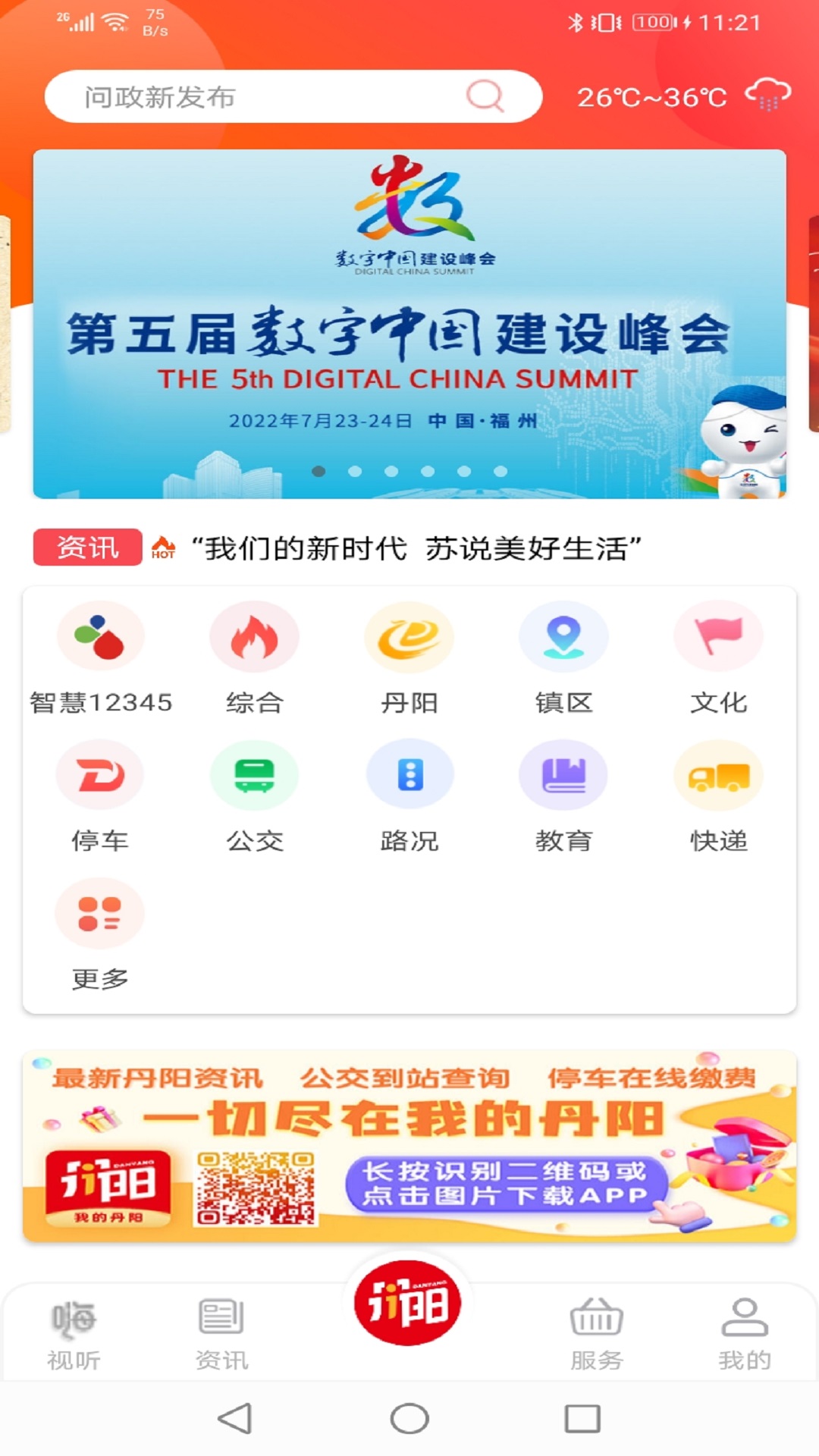我的丹阳截图