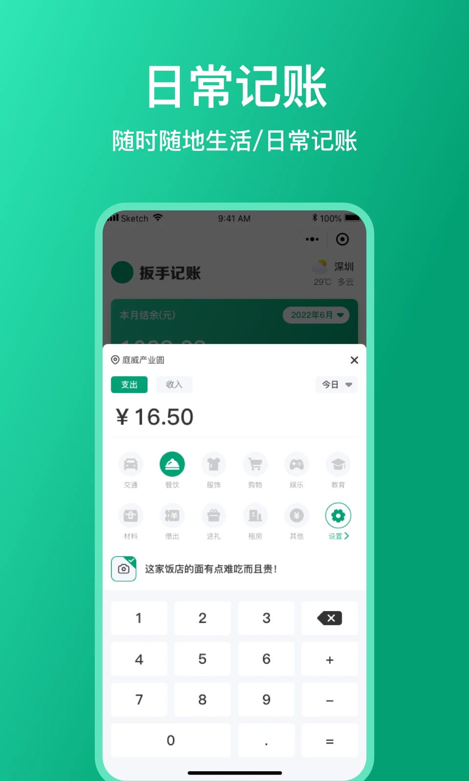 扳手记账截图