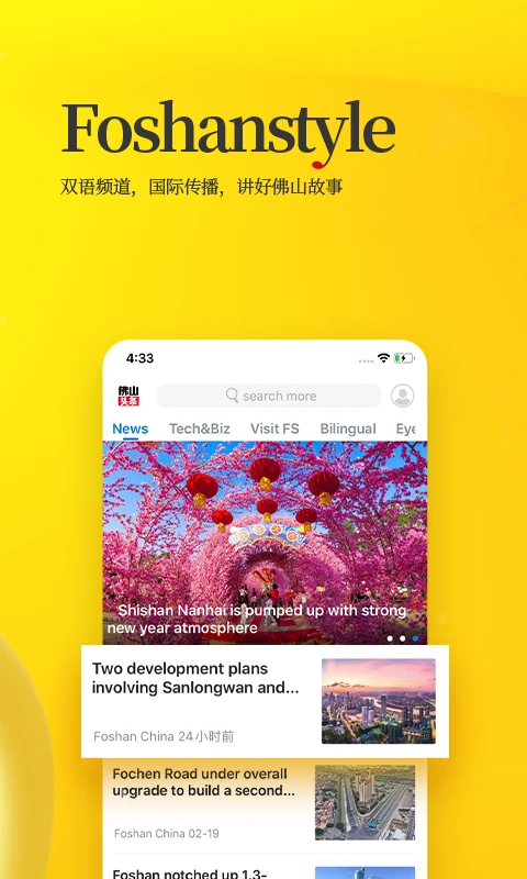 佛山头条截图