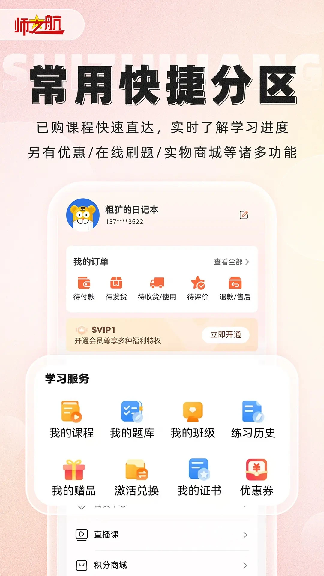 师之航军考截图