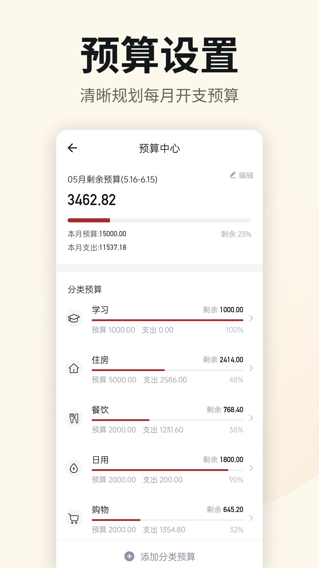 记账大师截图
