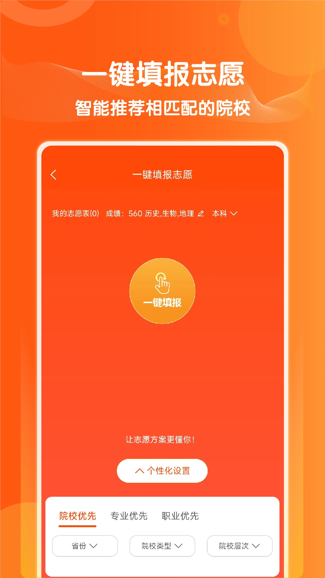 状元未来截图