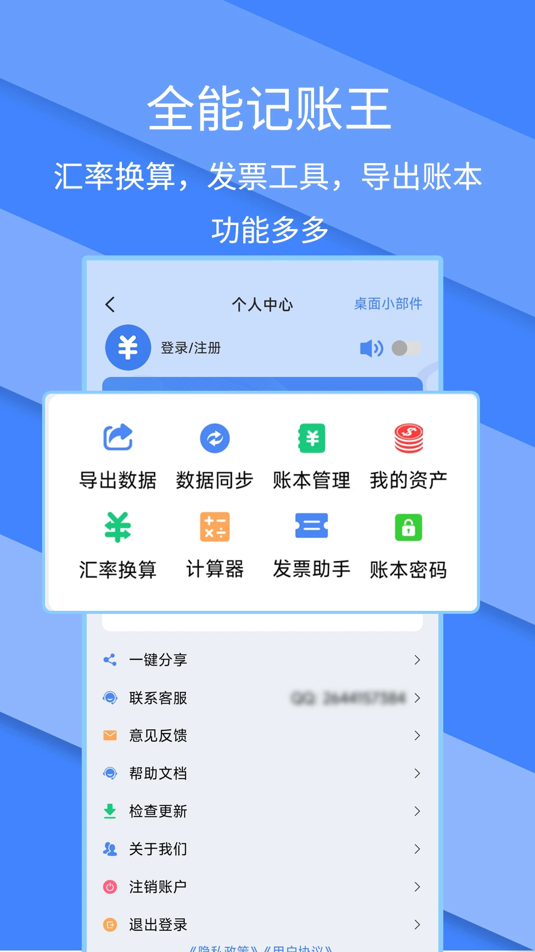 记账全能王截图