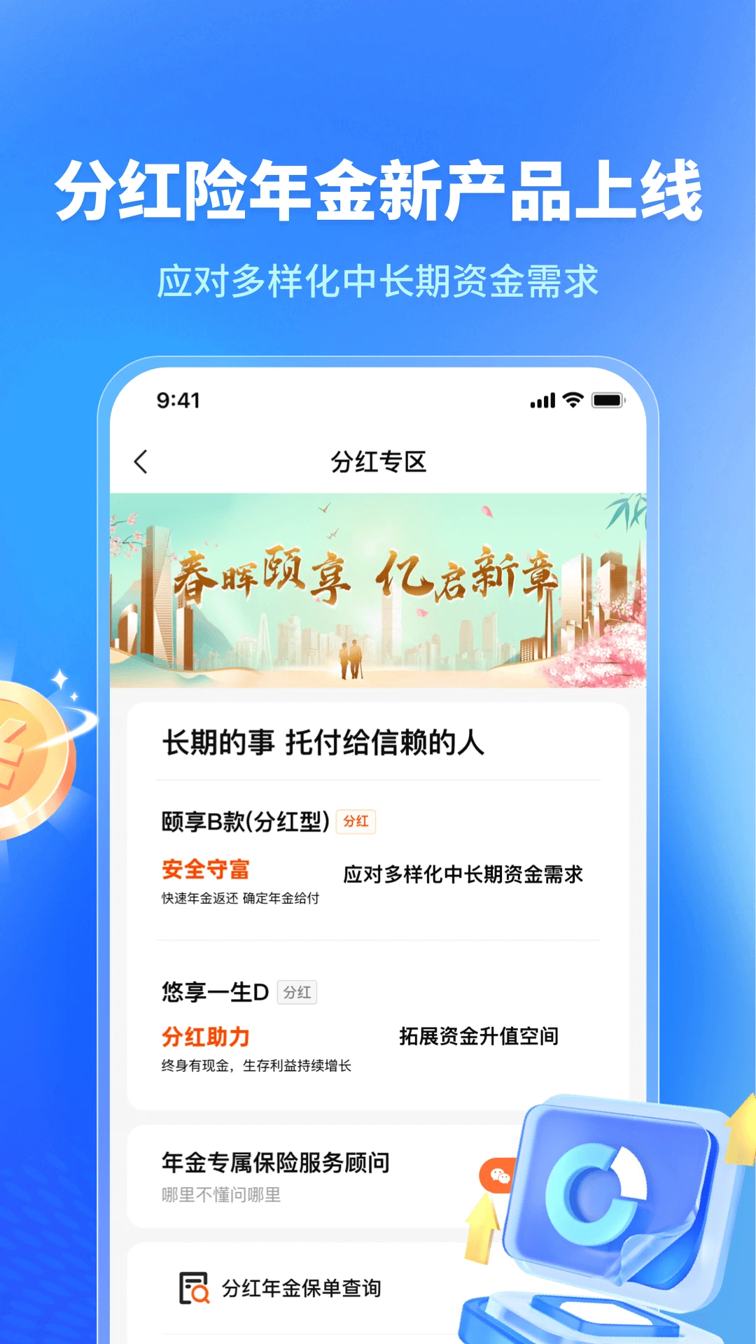福享太平截图