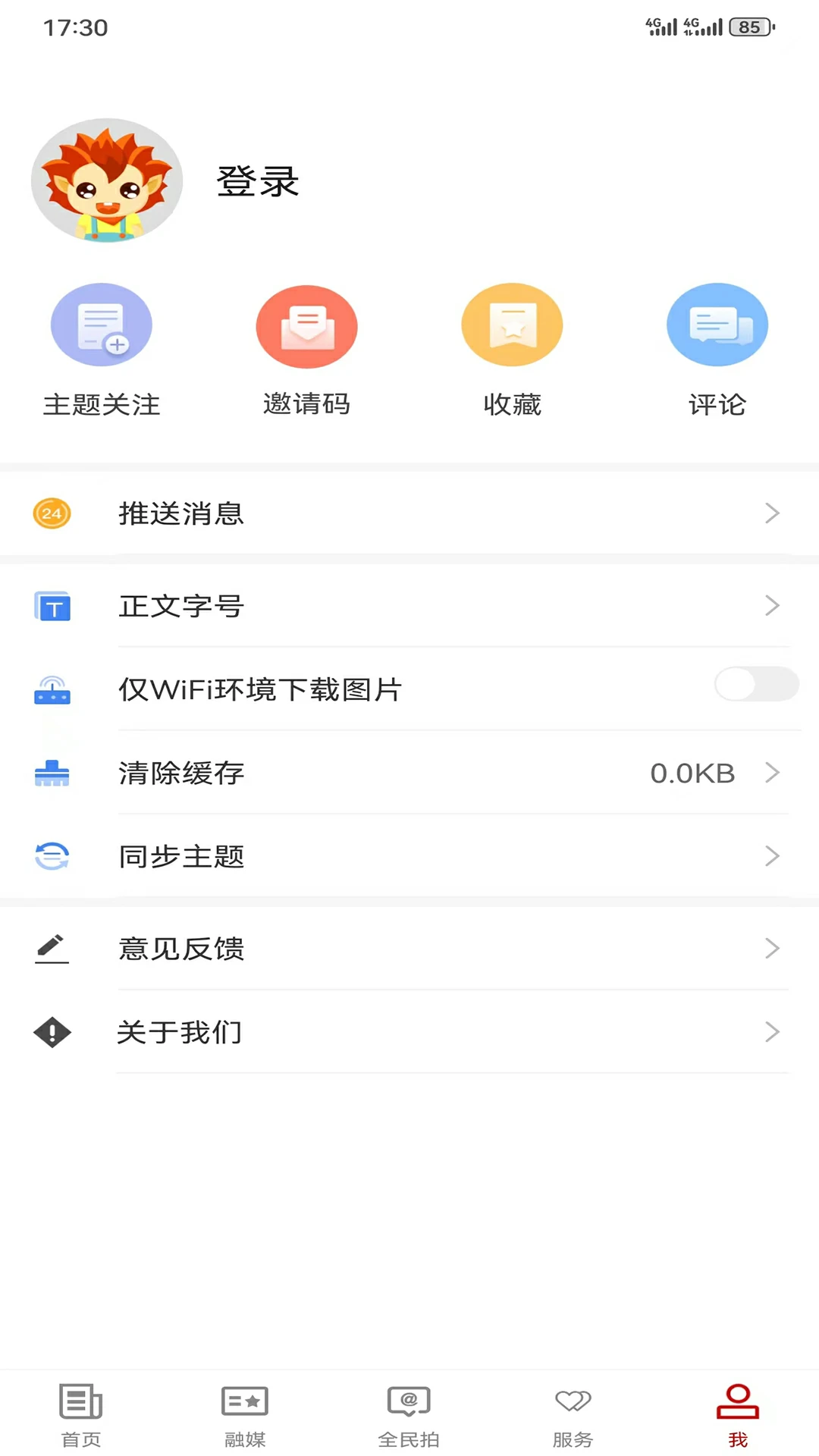 沙雅好地方截图