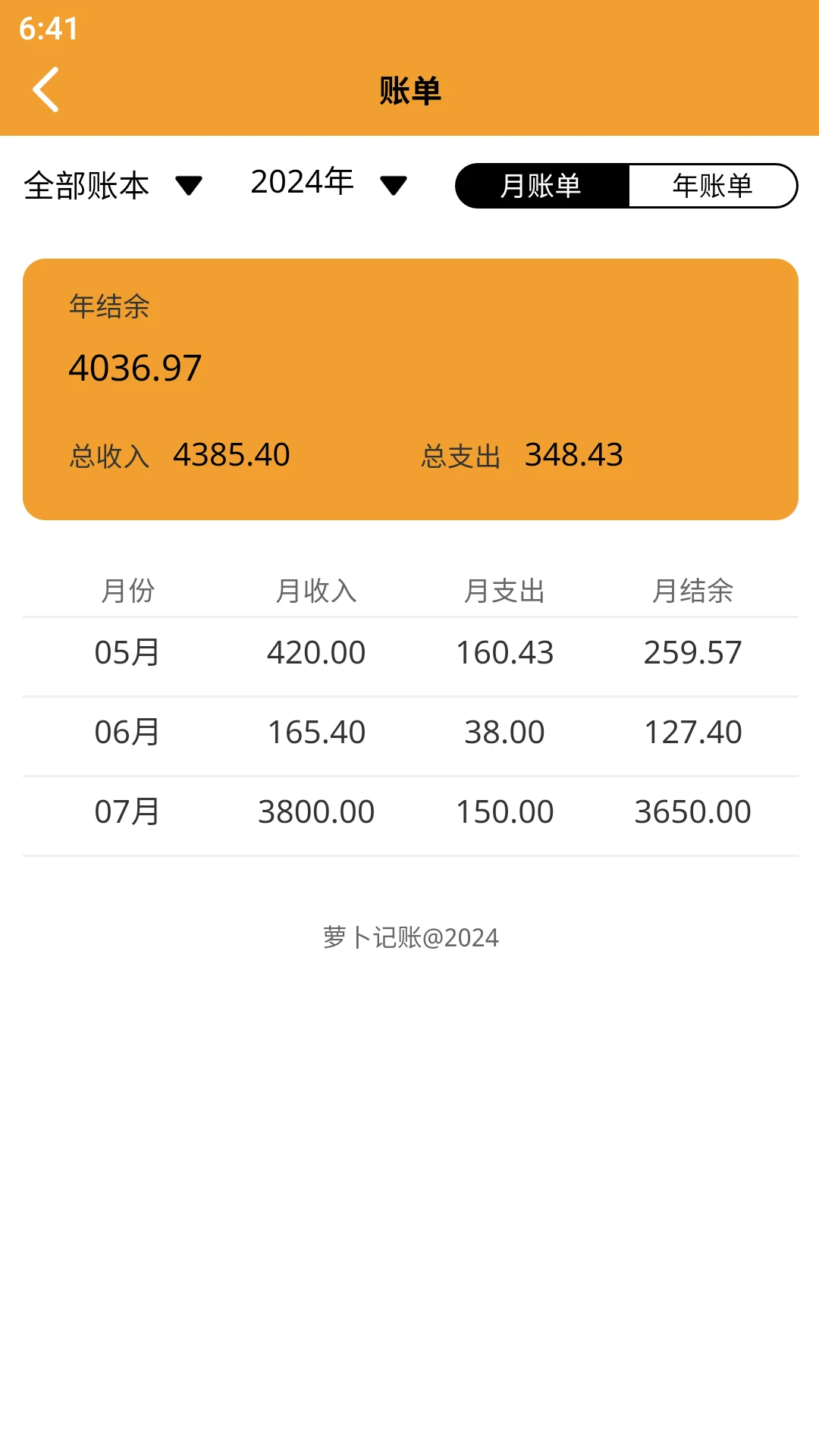 萝卜记账截图