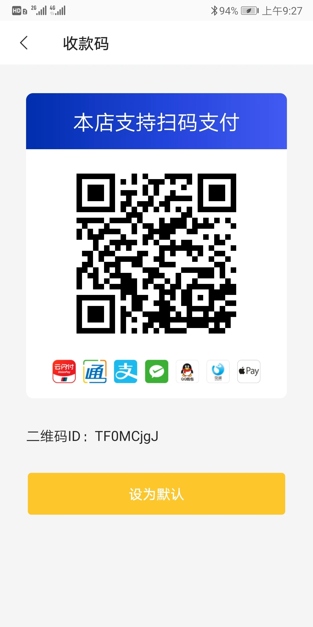 通联好老板截图