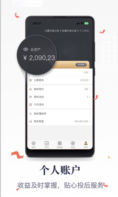 格上基金Lite截图