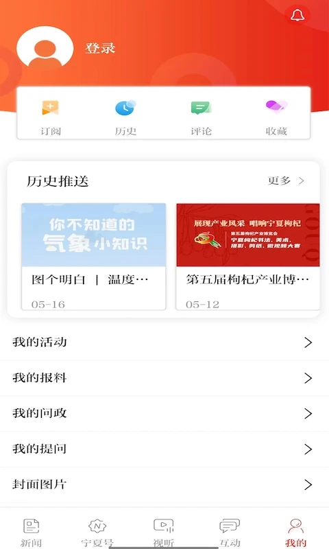 宁夏日报截图