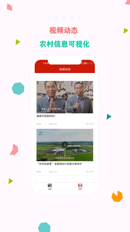 新农村截图