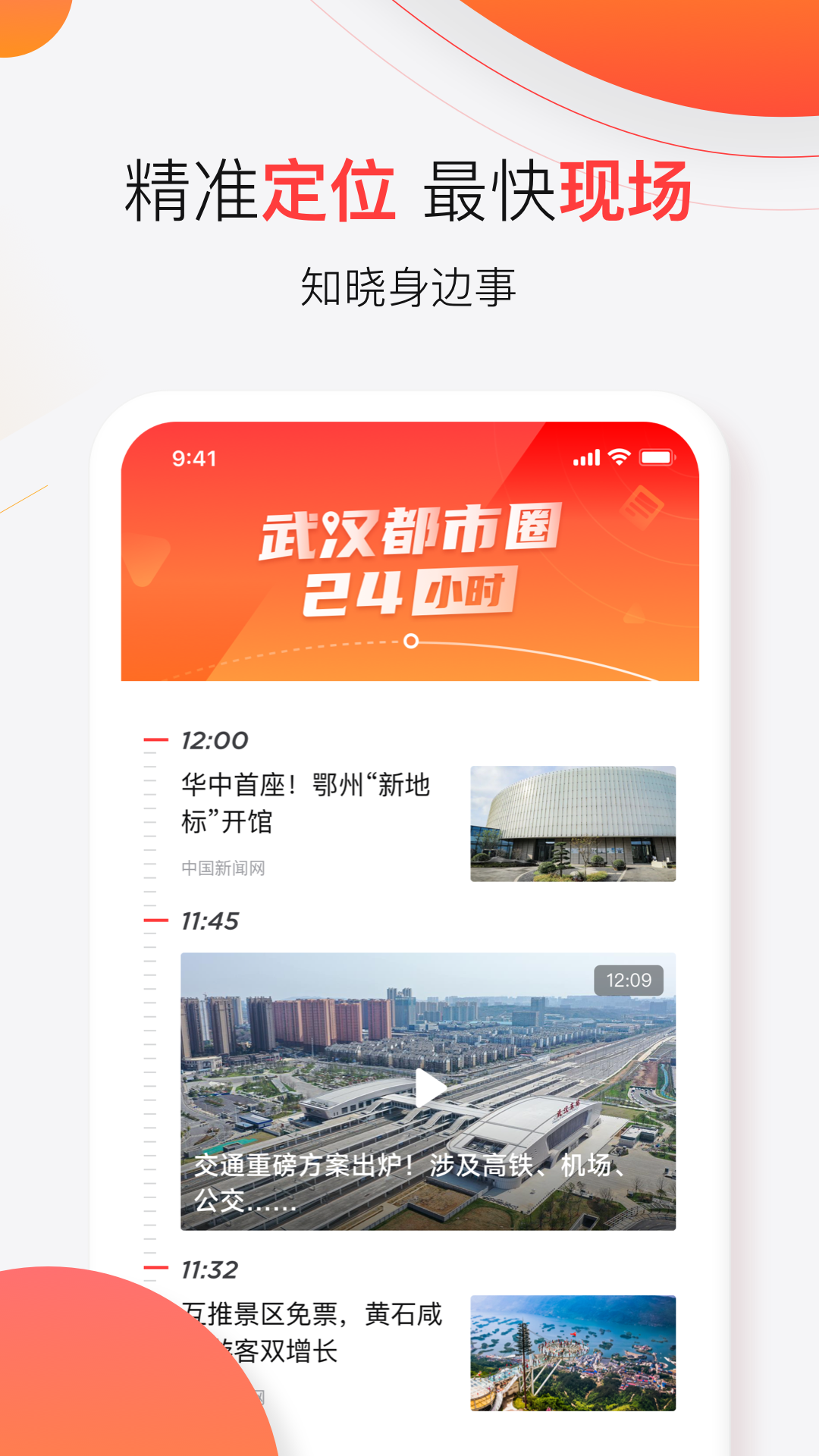 汉新闻截图
