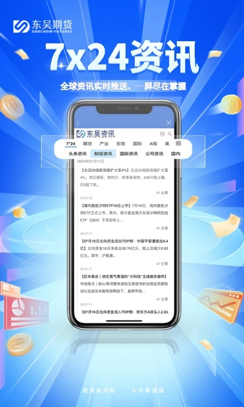 东吴期货截图