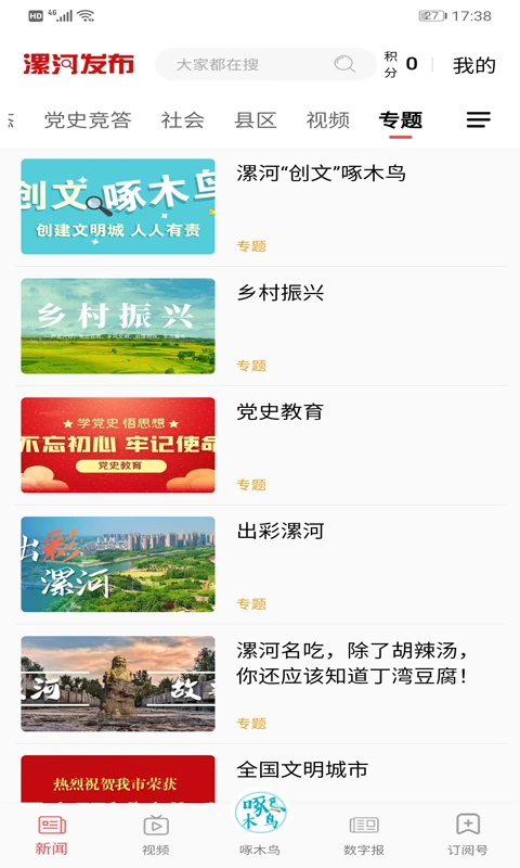 漯河发布截图