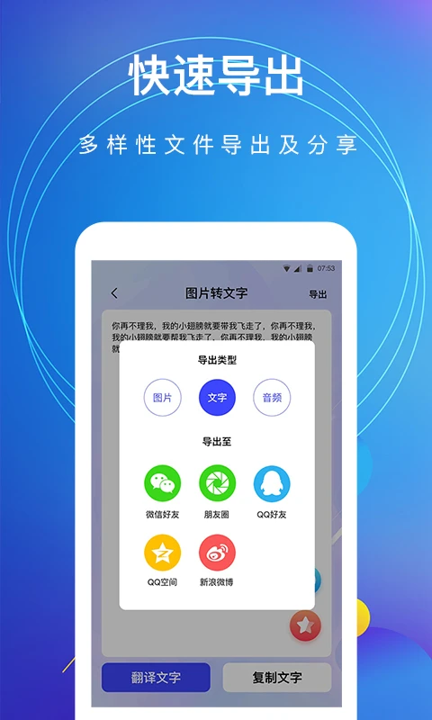 全能图片转文字截图
