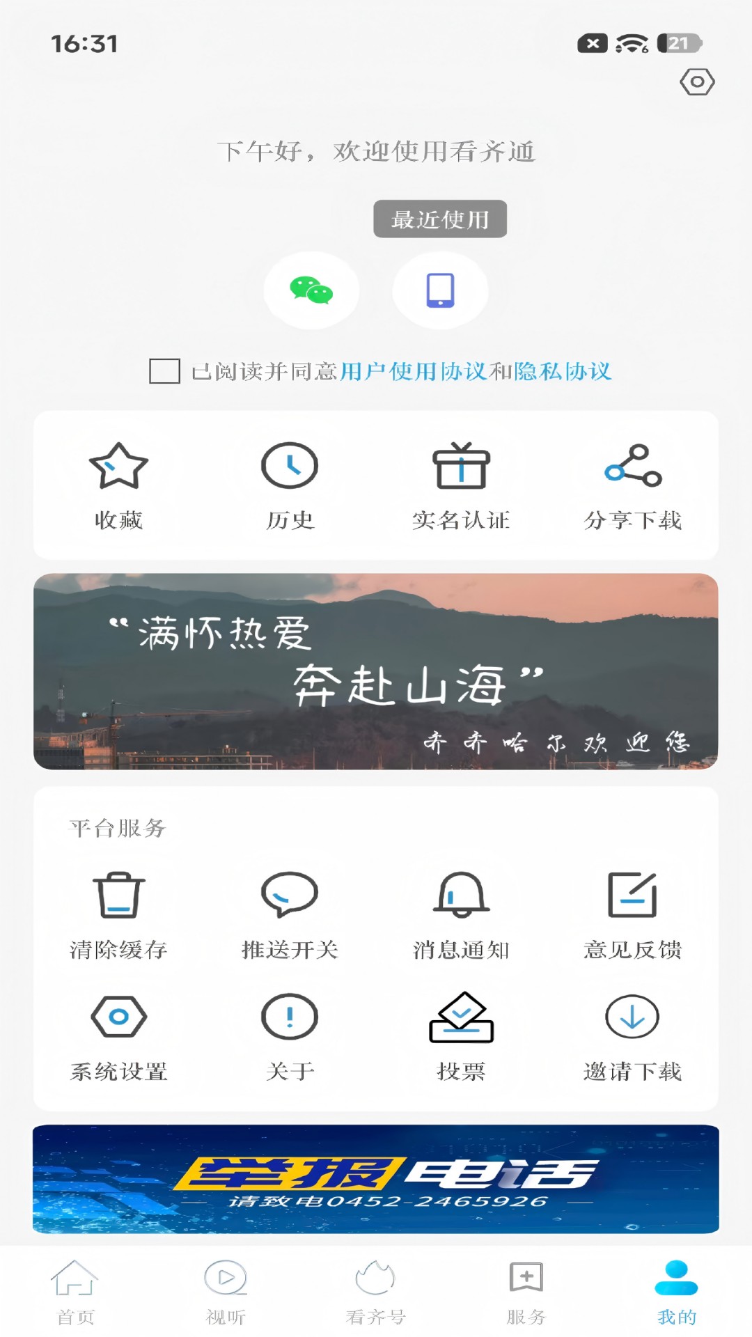 看齐通截图