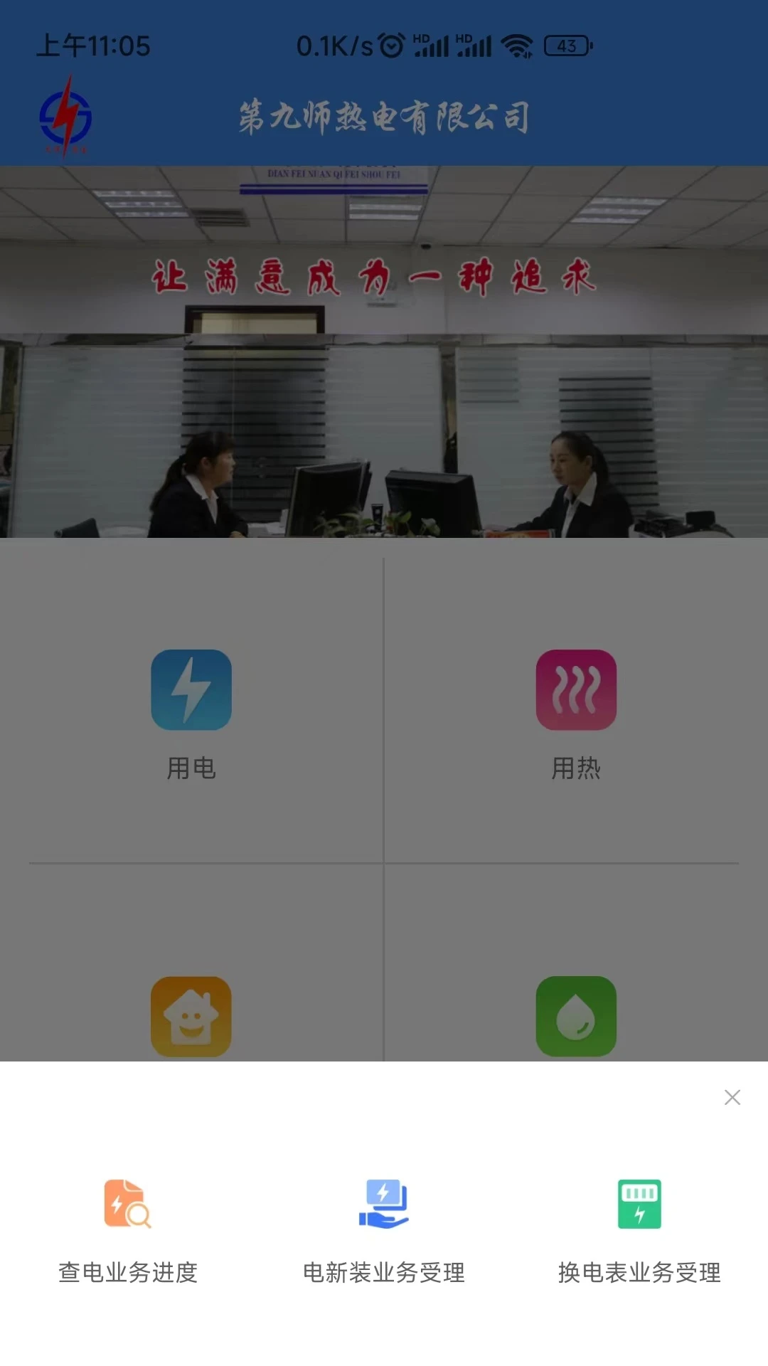 九师热电截图