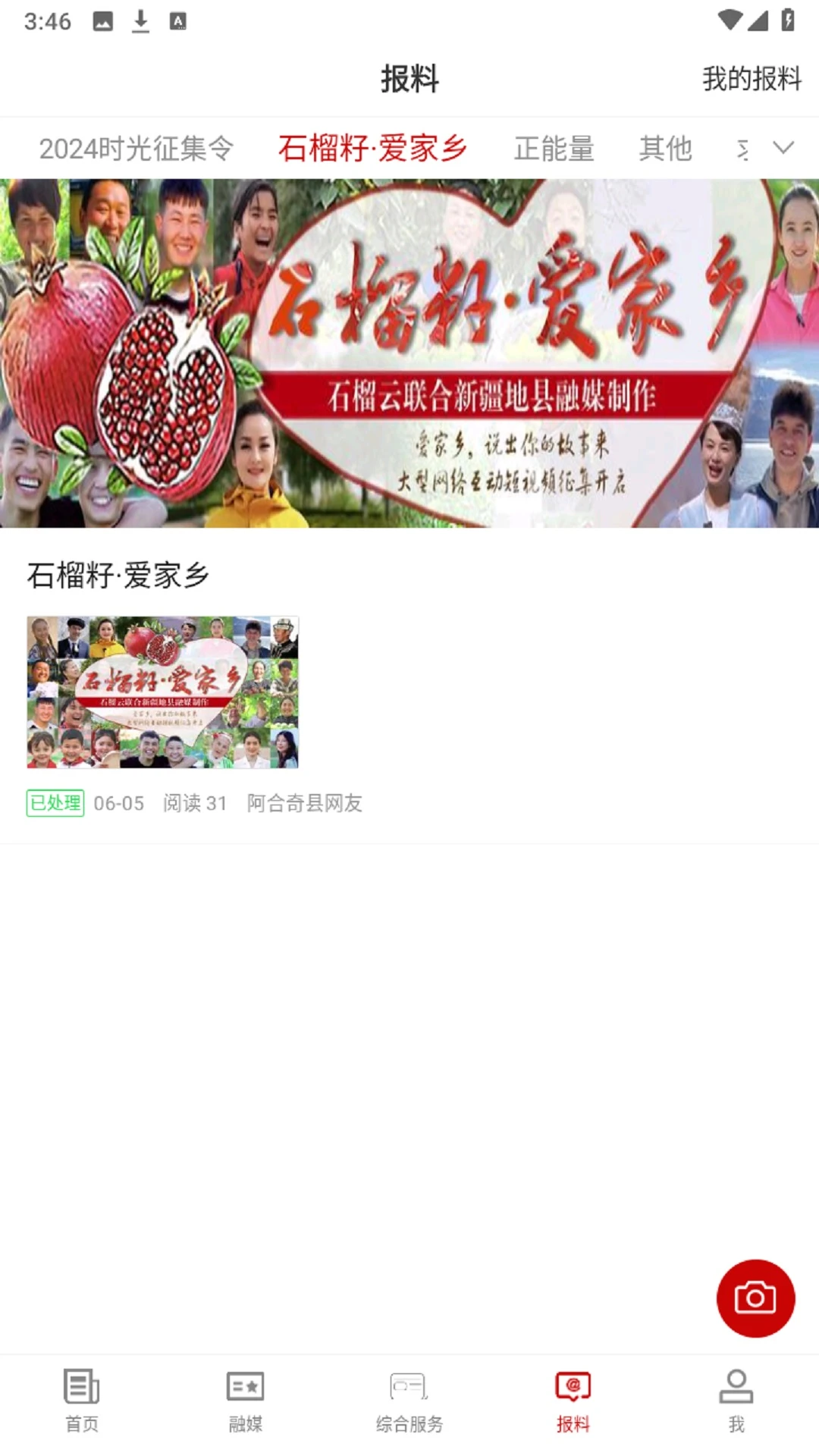 阿合奇好地方截图