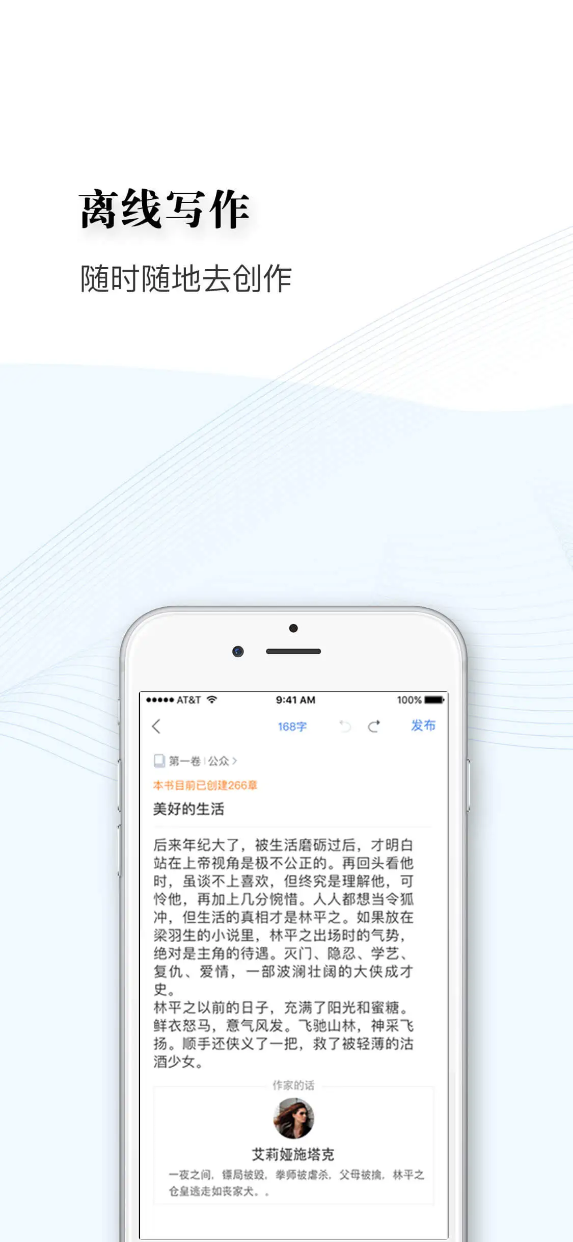 逐浪作家助手截图