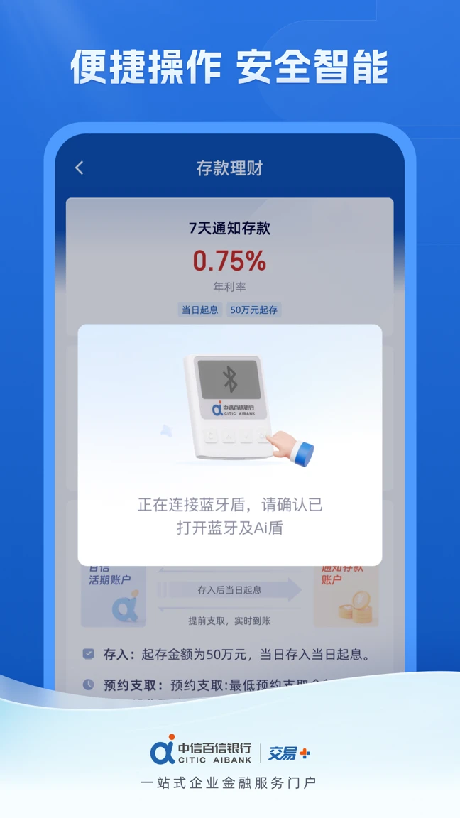 中信百信银行交易+截图
