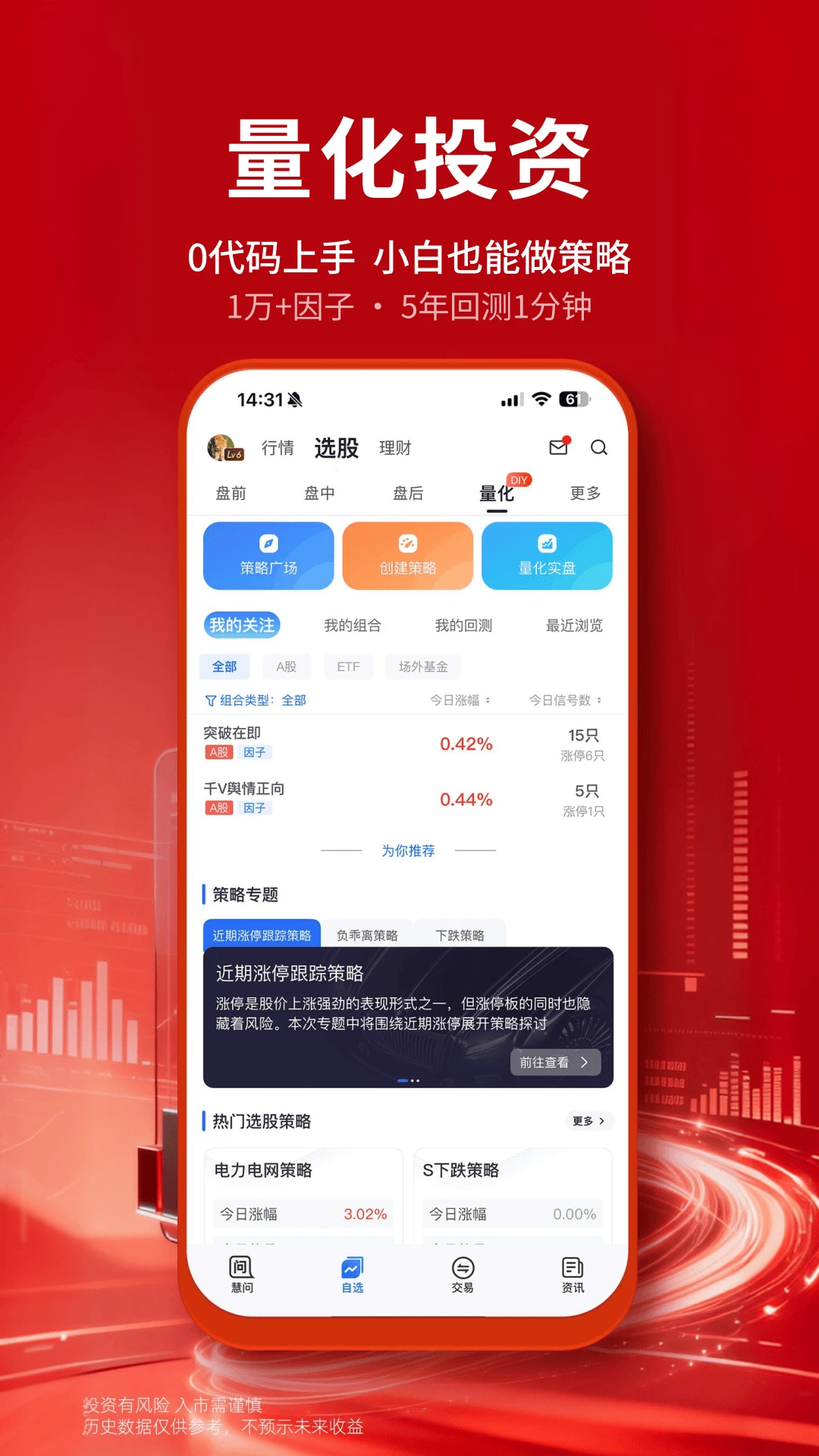 大智慧截图