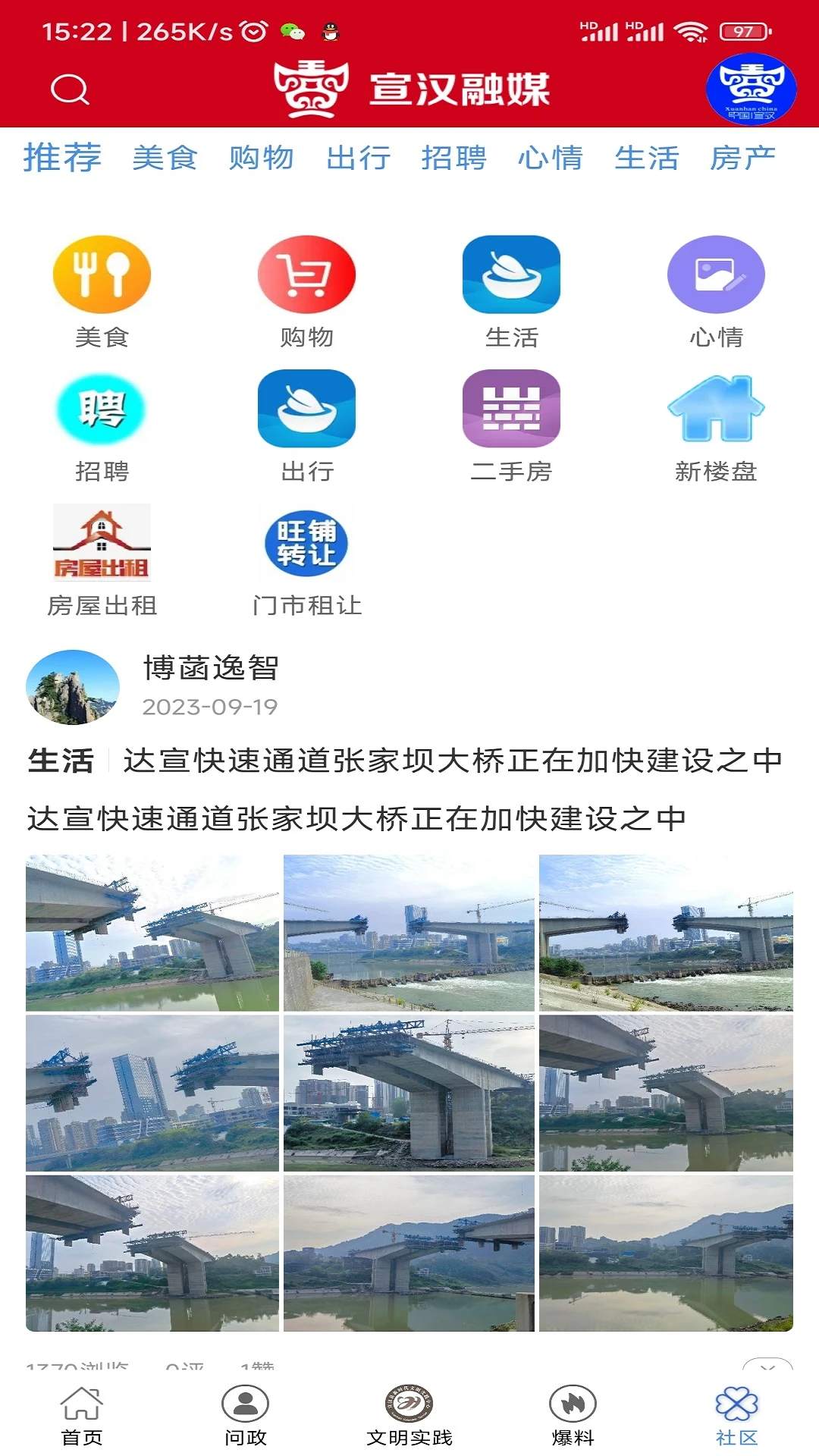 宣汉融媒截图
