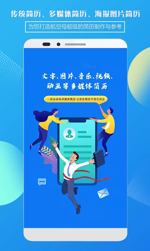 企盼简历制作截图