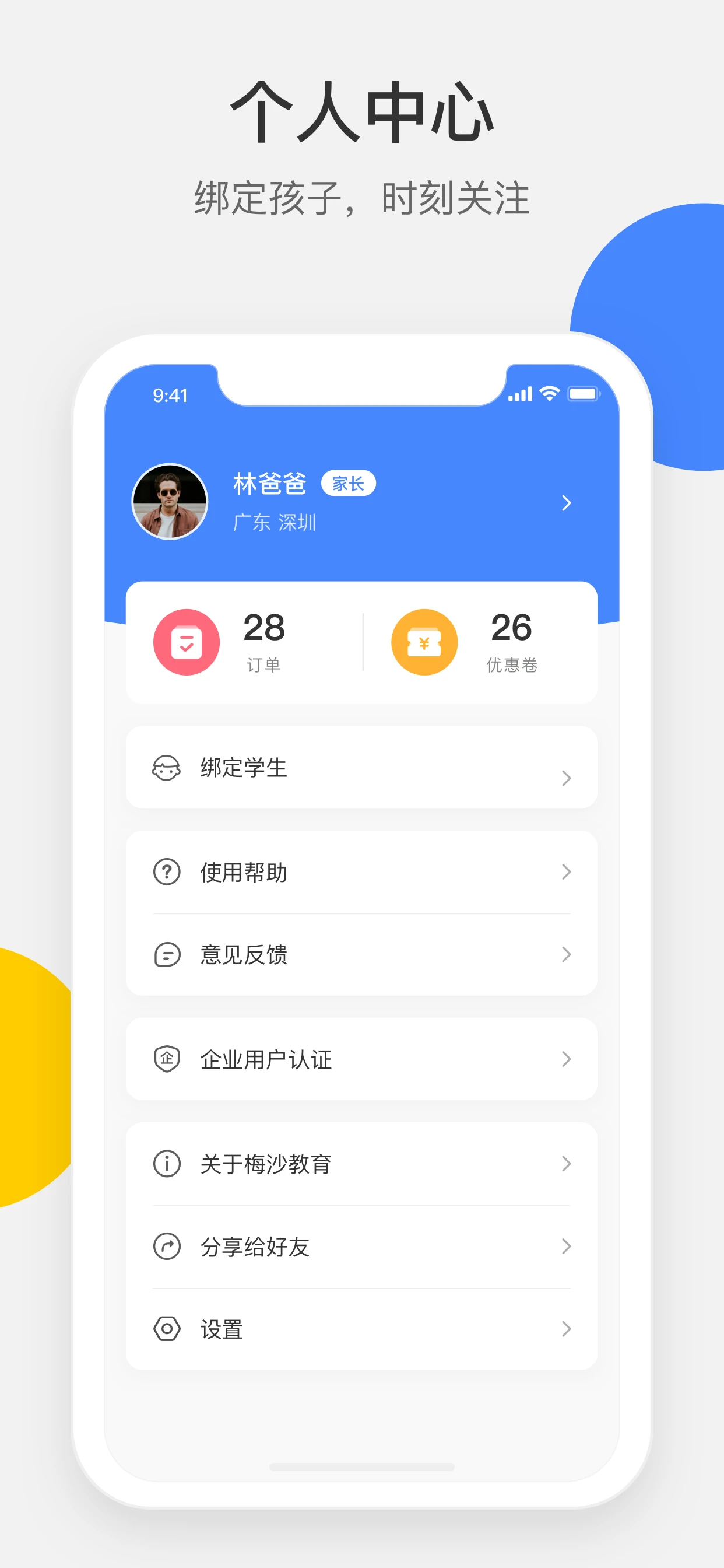 梅沙教育截图