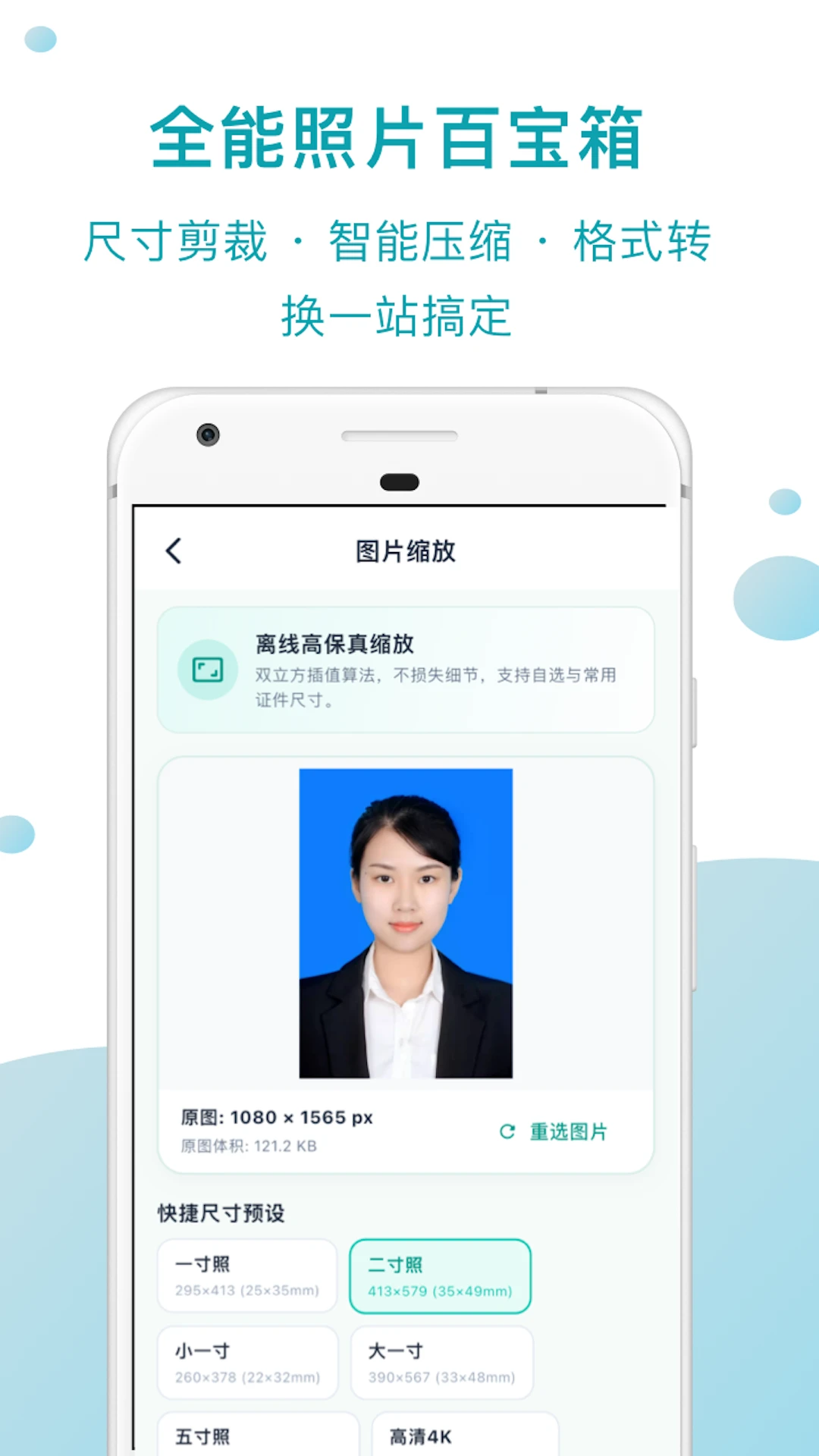 智慧证件照截图