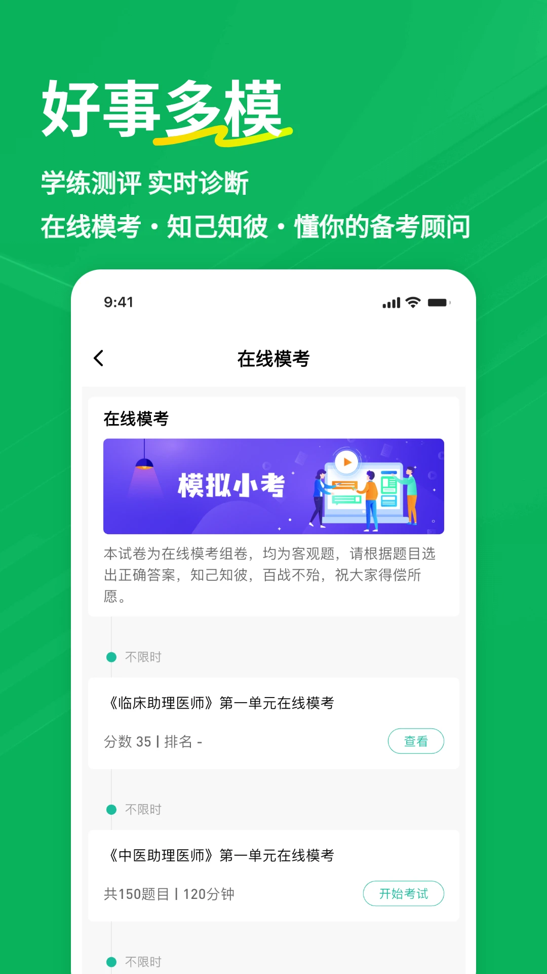 执业助理医师练题狗截图