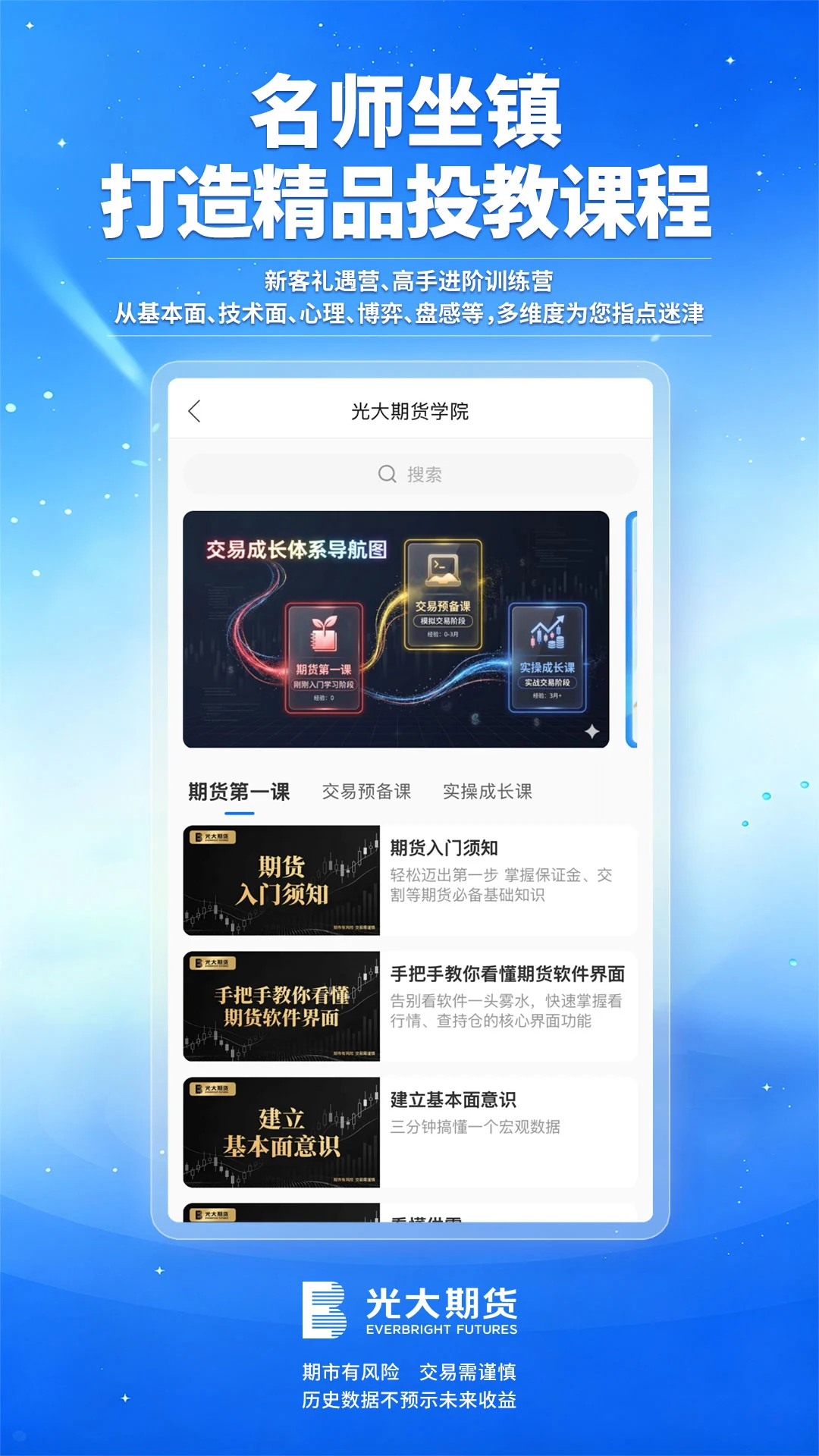 光大期货通截图