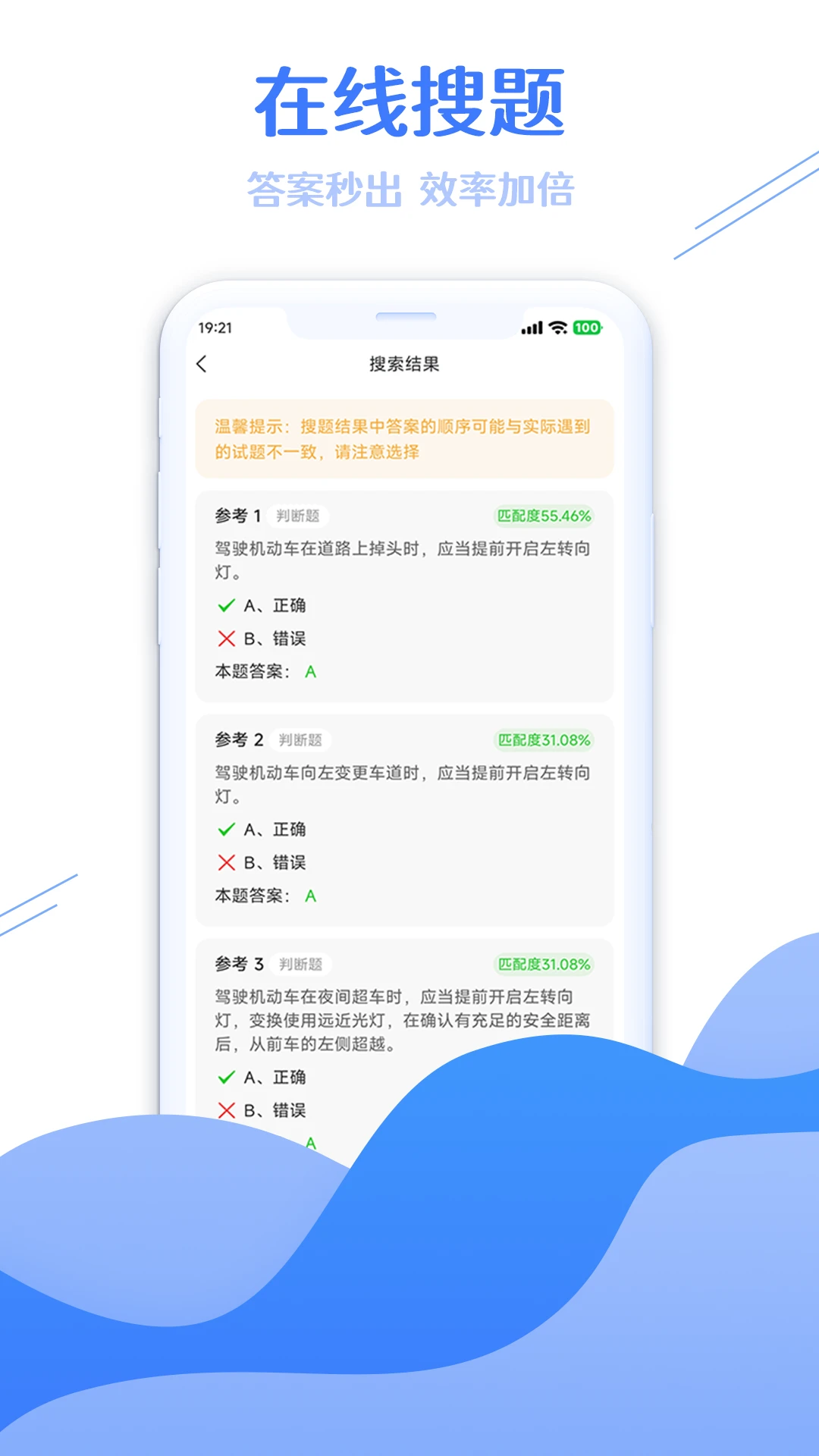 学法减分搜题大师截图