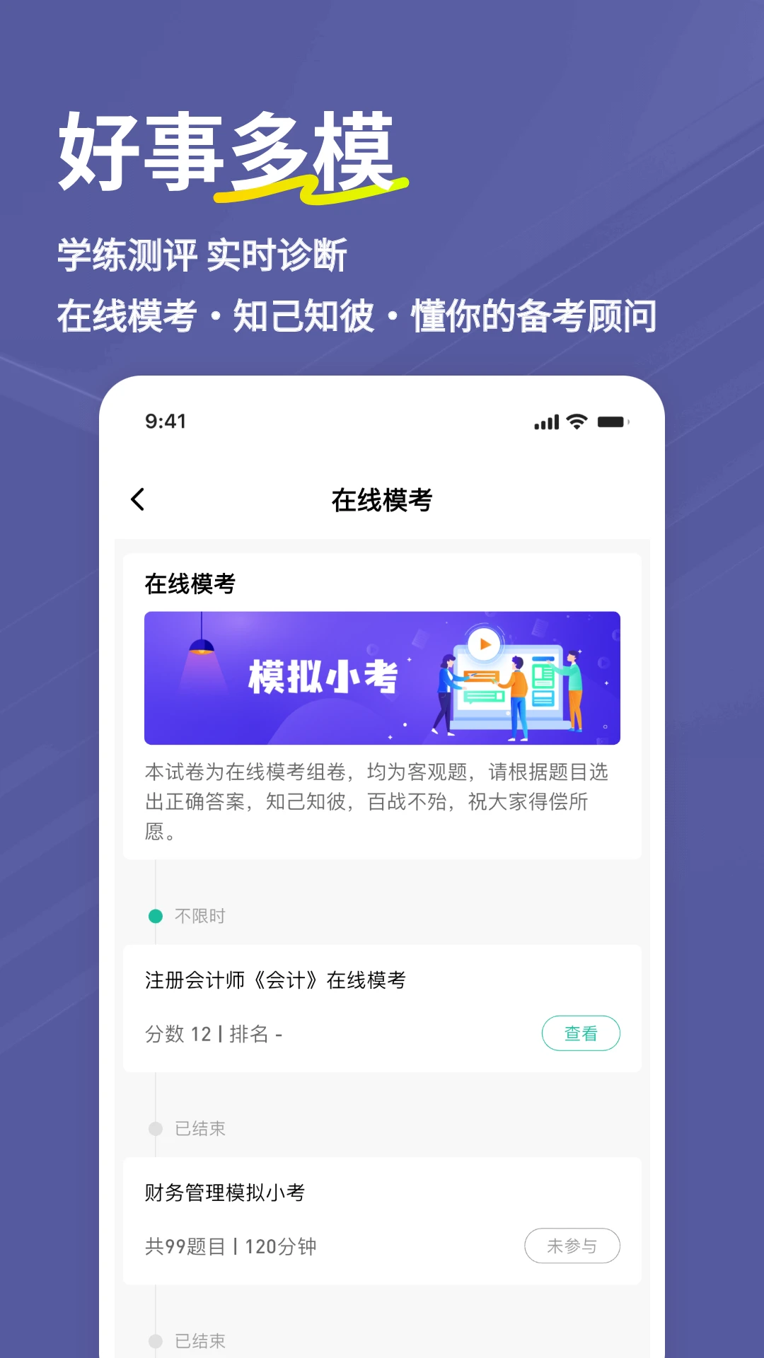 注册会计师练题狗截图