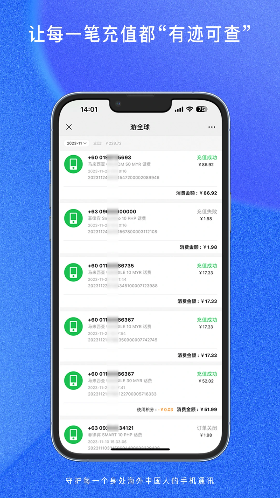 游全球截图