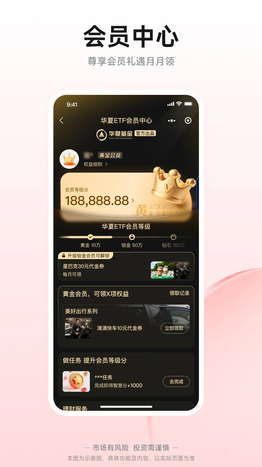 华夏基金管家截图
