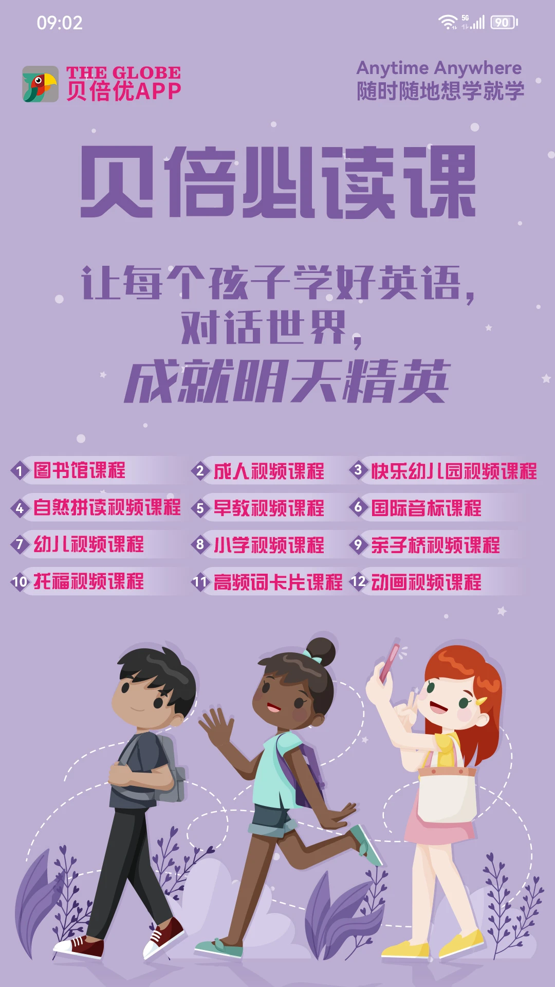 贝倍优截图