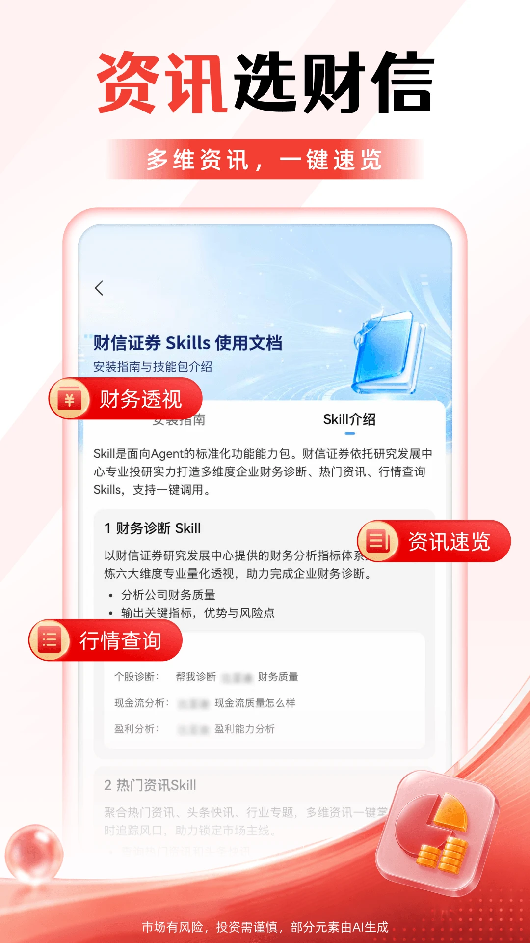 财信证券截图
