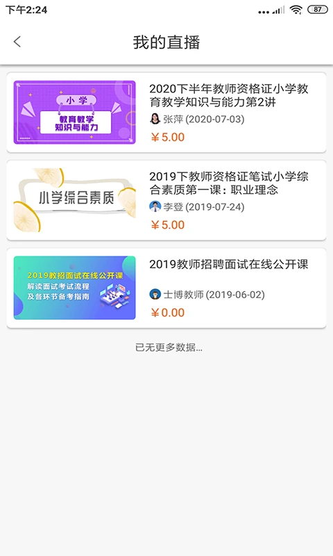 士博网校截图