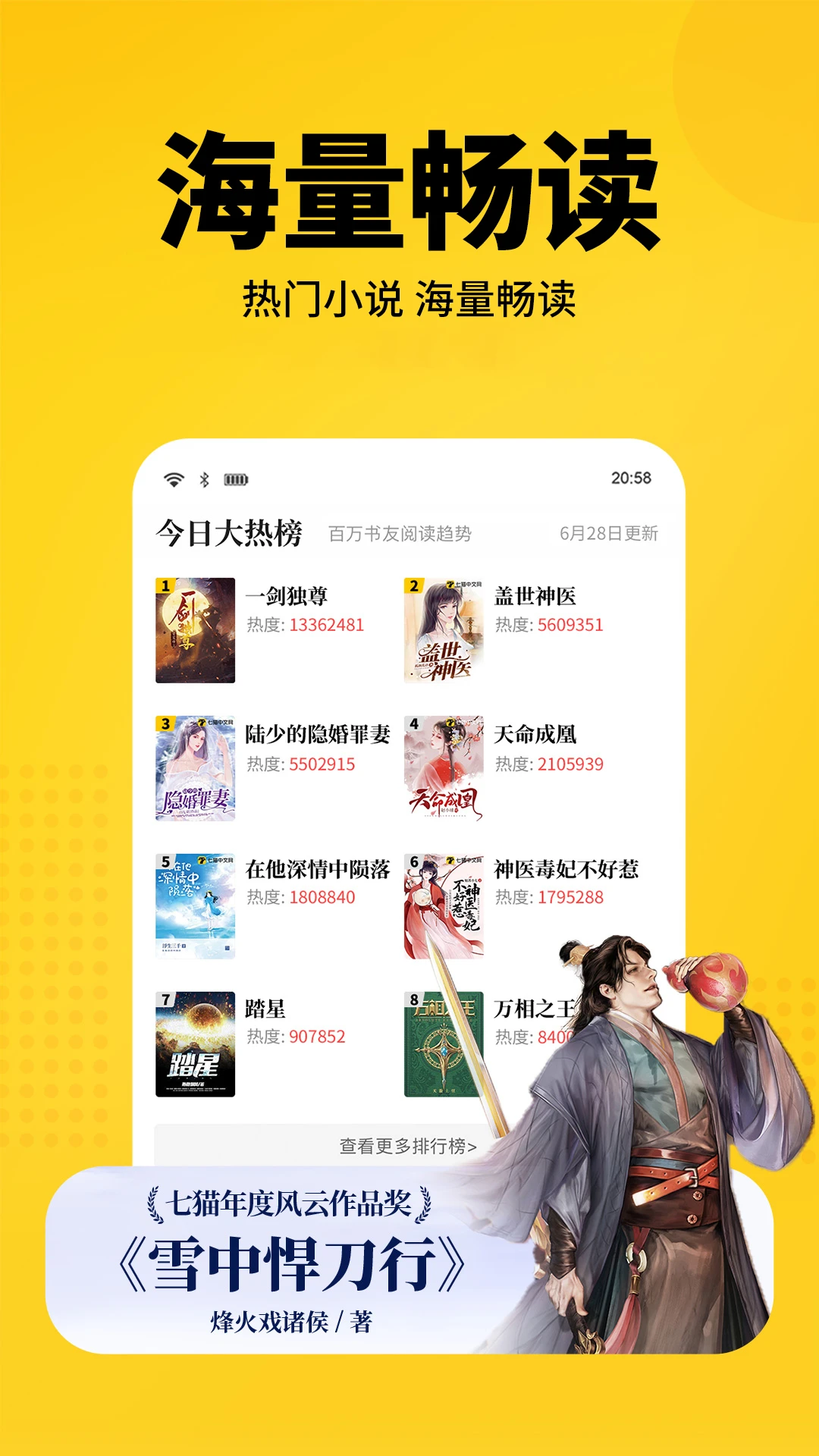 七猫免费小说截图