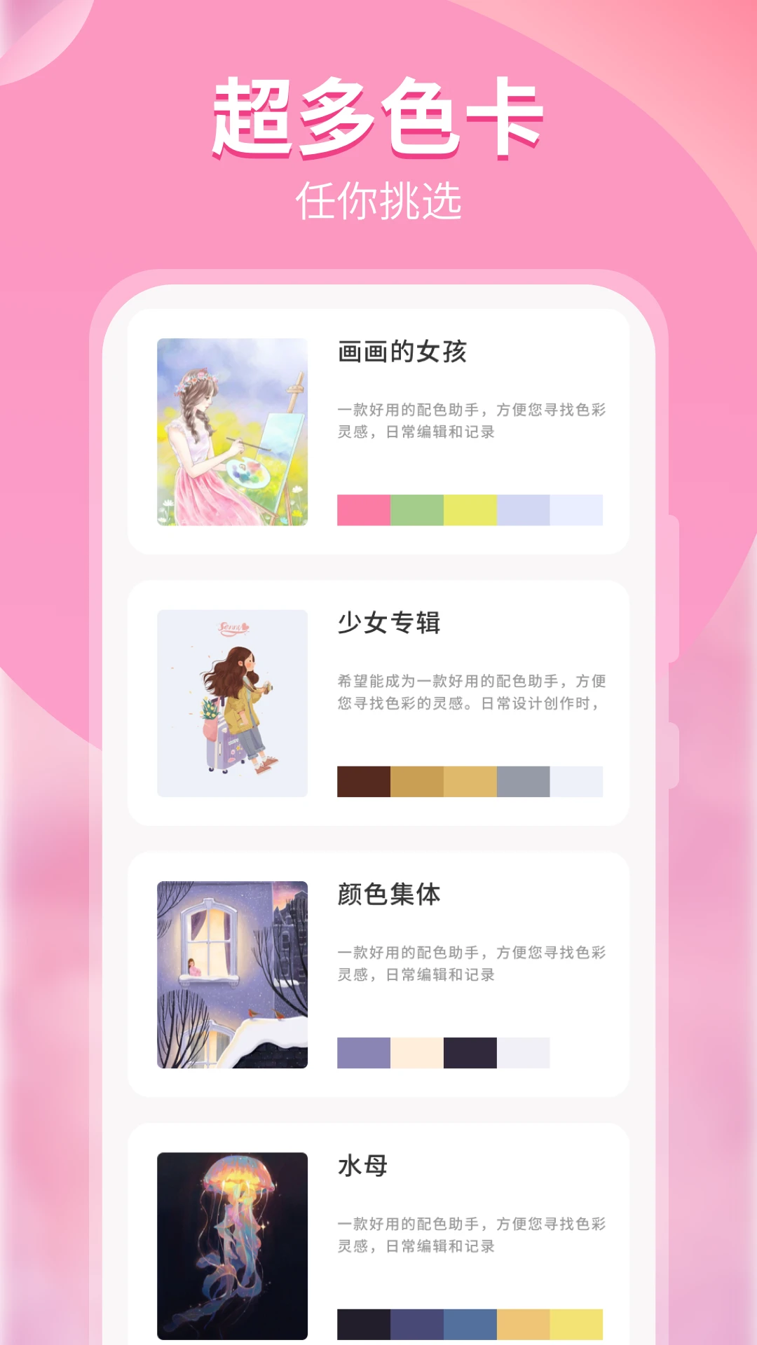 颜色识别器截图