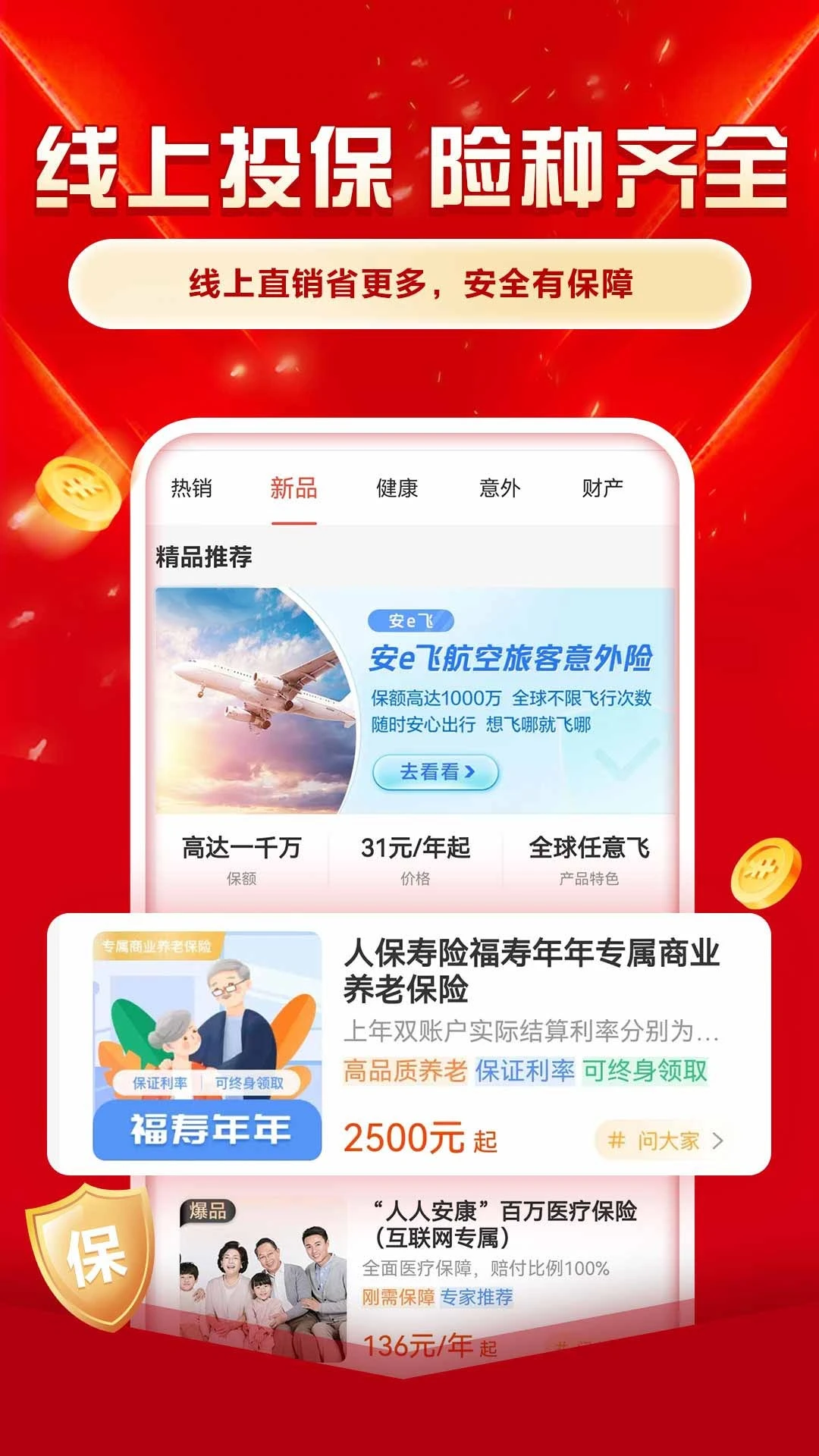 中国人保截图
