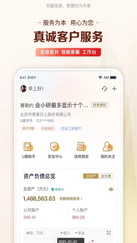 工行企业手机银行截图