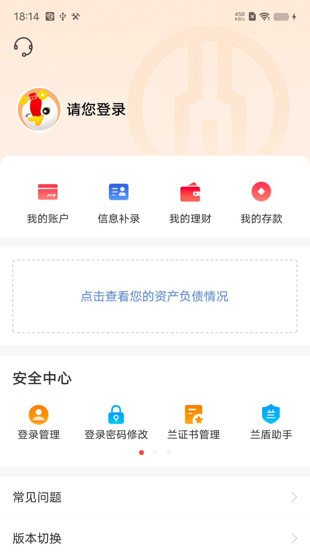 绍兴银行截图
