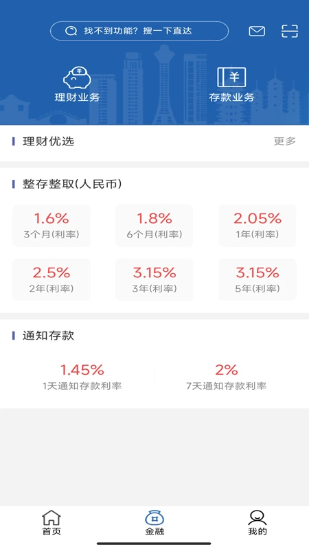 嘉兴银行企业版截图