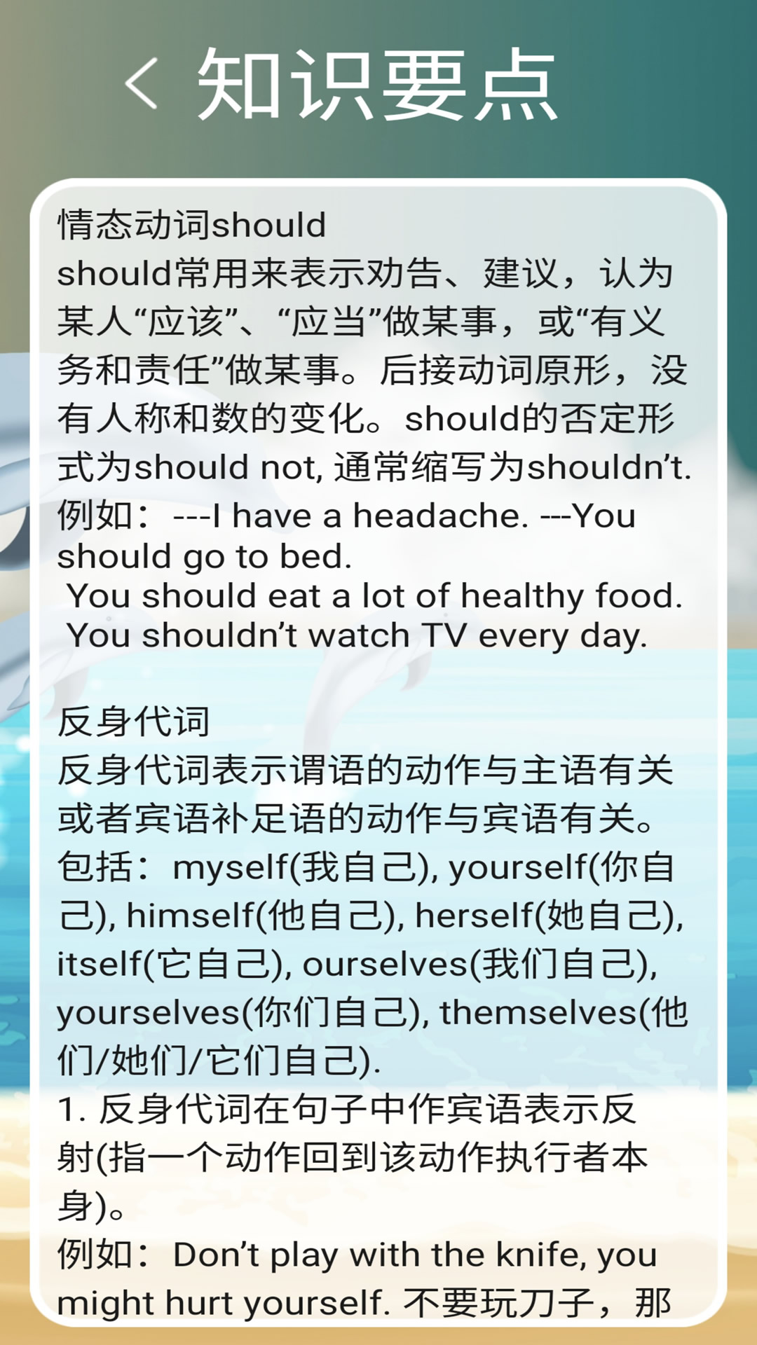 新目标八下截图