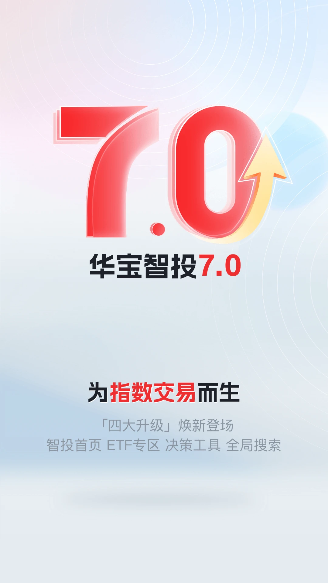 华宝智投截图