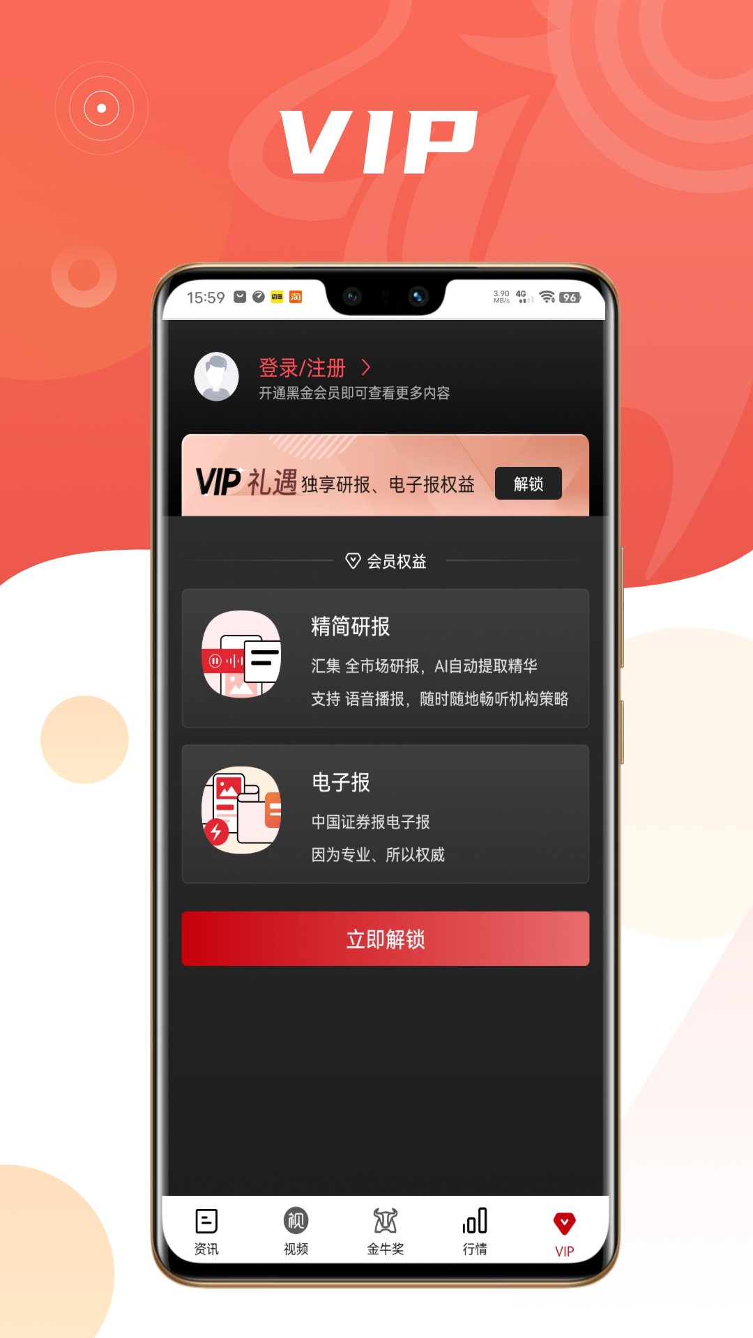 中证金牛座截图