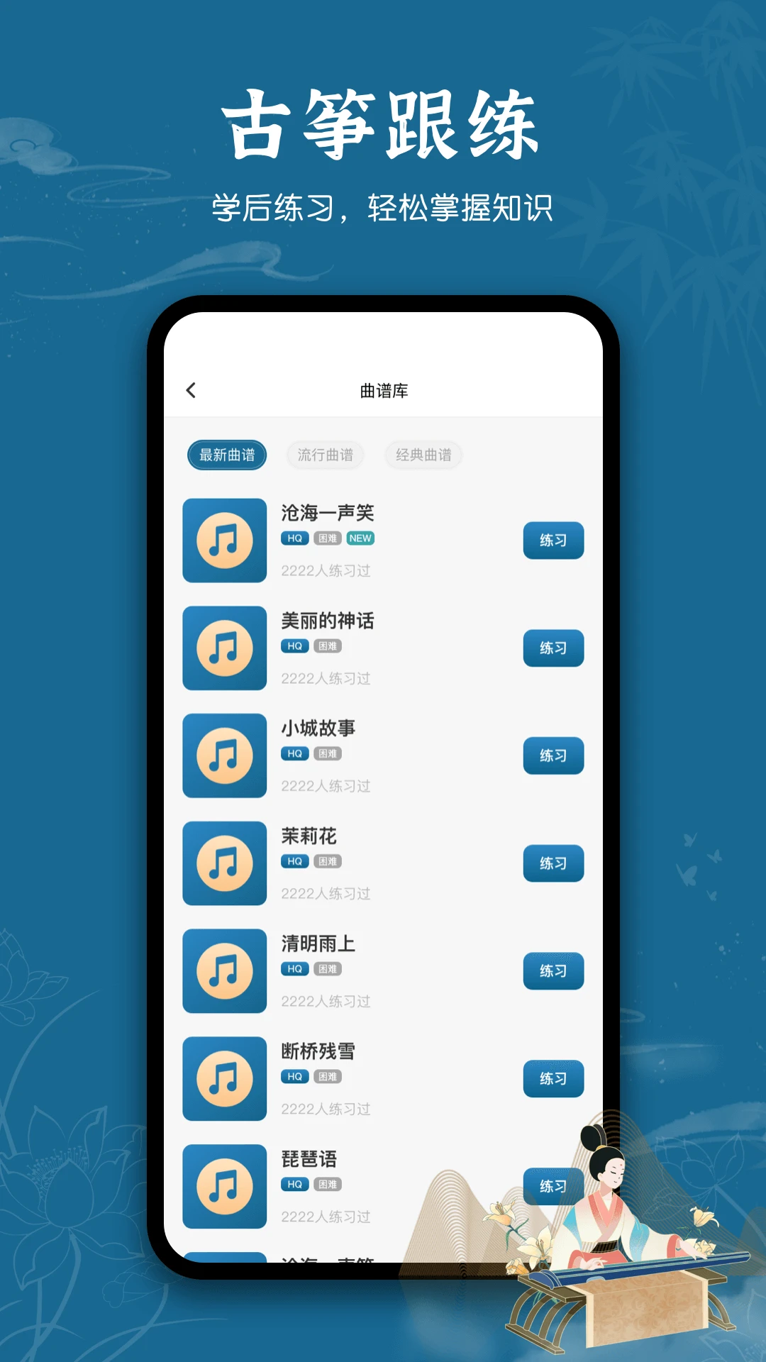 iGuzheng古筝截图