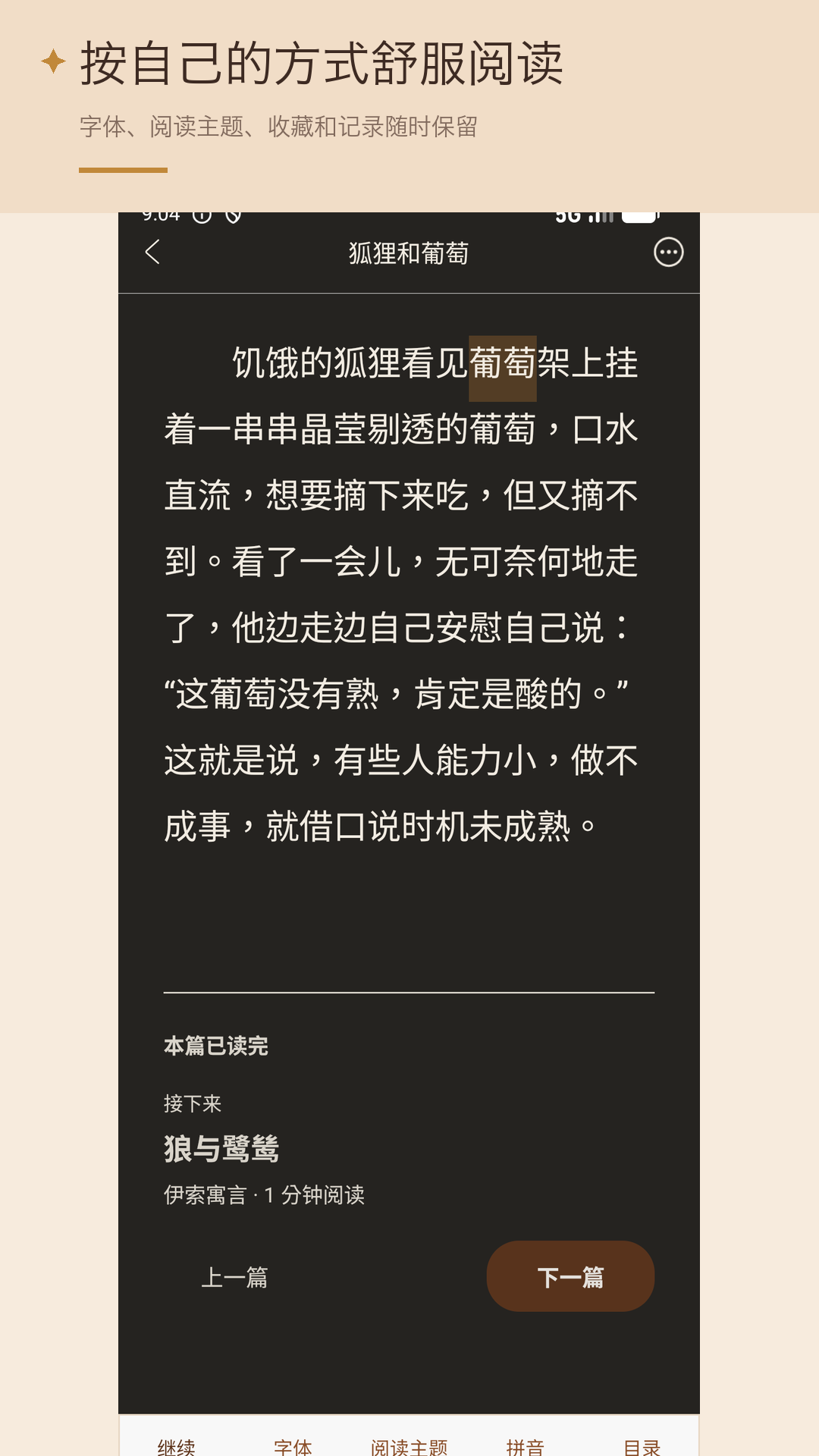 故事大全截图
