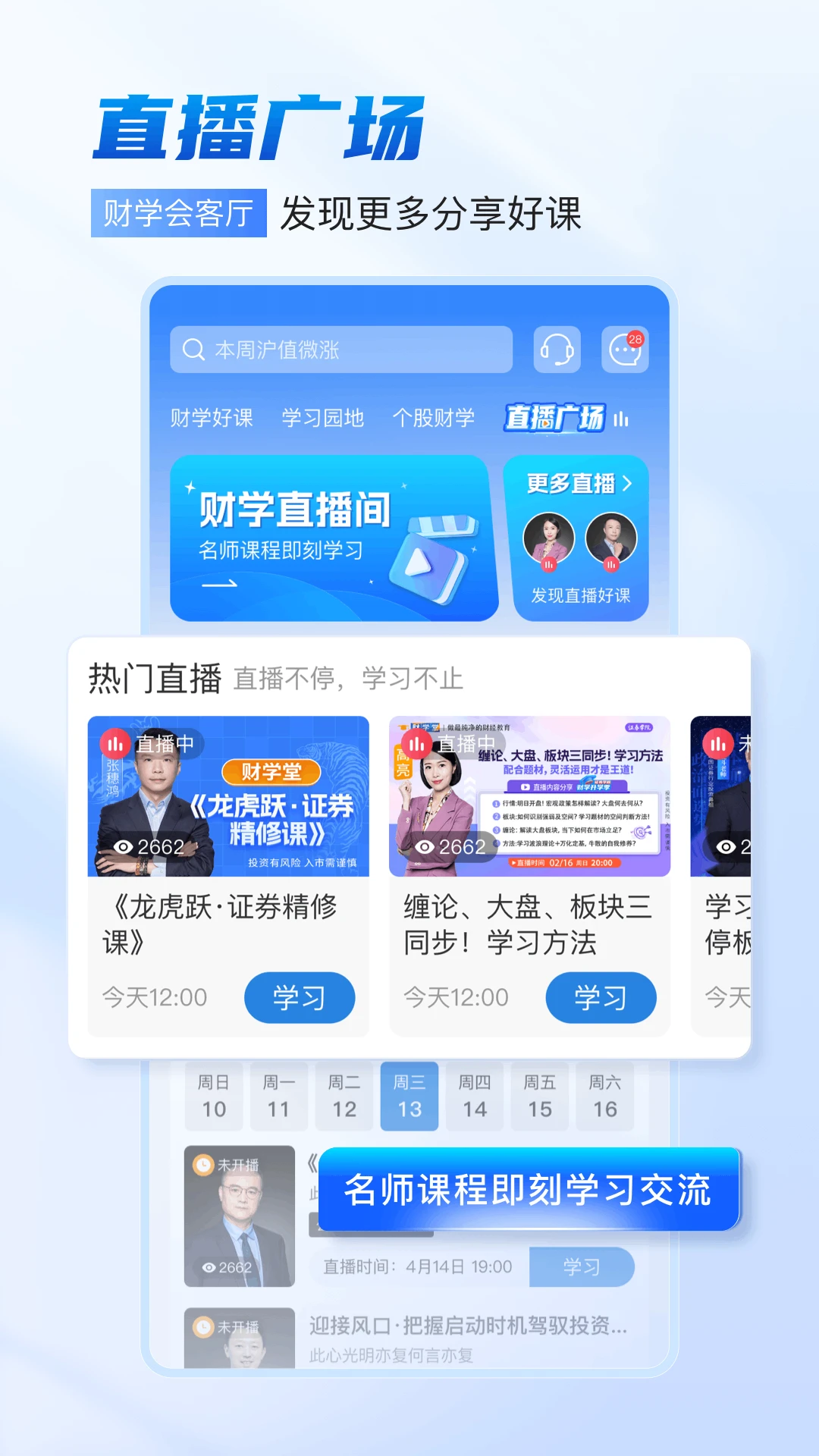 财学堂截图