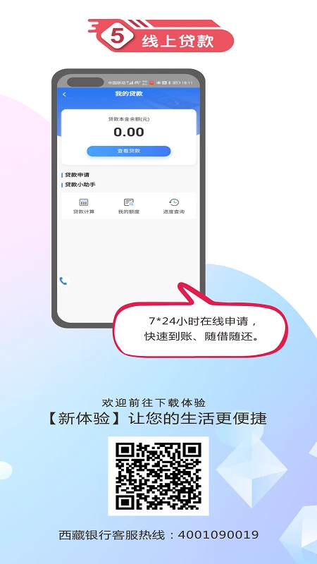 西藏银行截图